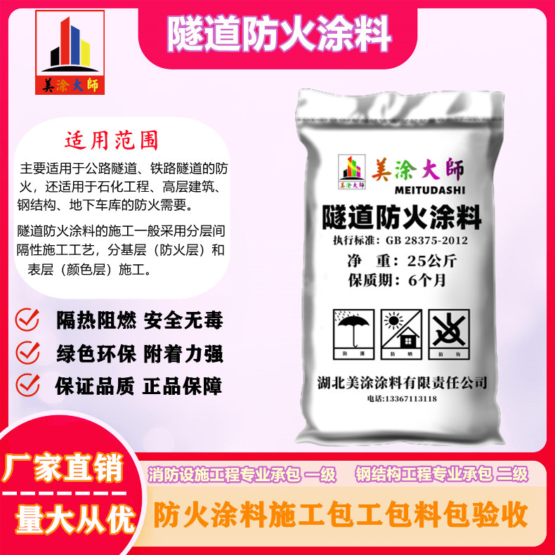 1625813023341801.jpg 隧道蓬江防火涂料.jpg